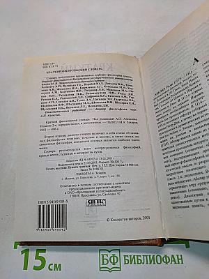 Краткий философский словарь
