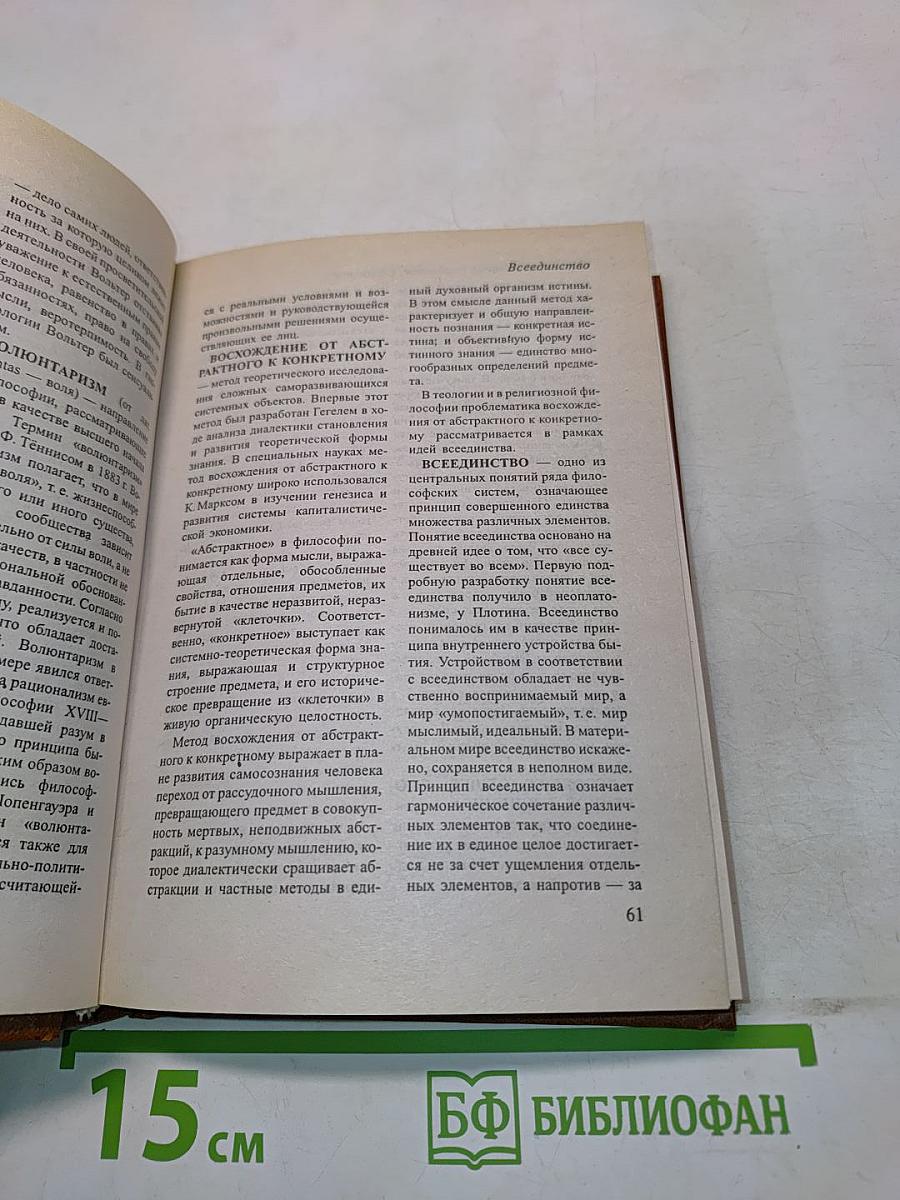 Краткий философский словарь