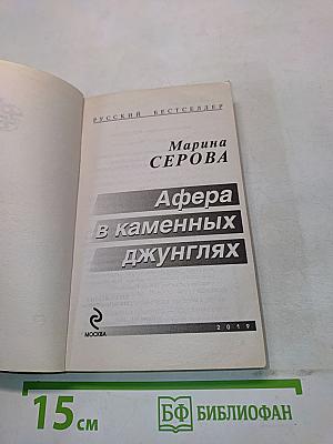 Афера в каменных джунглях