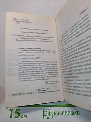Афера в каменных джунглях