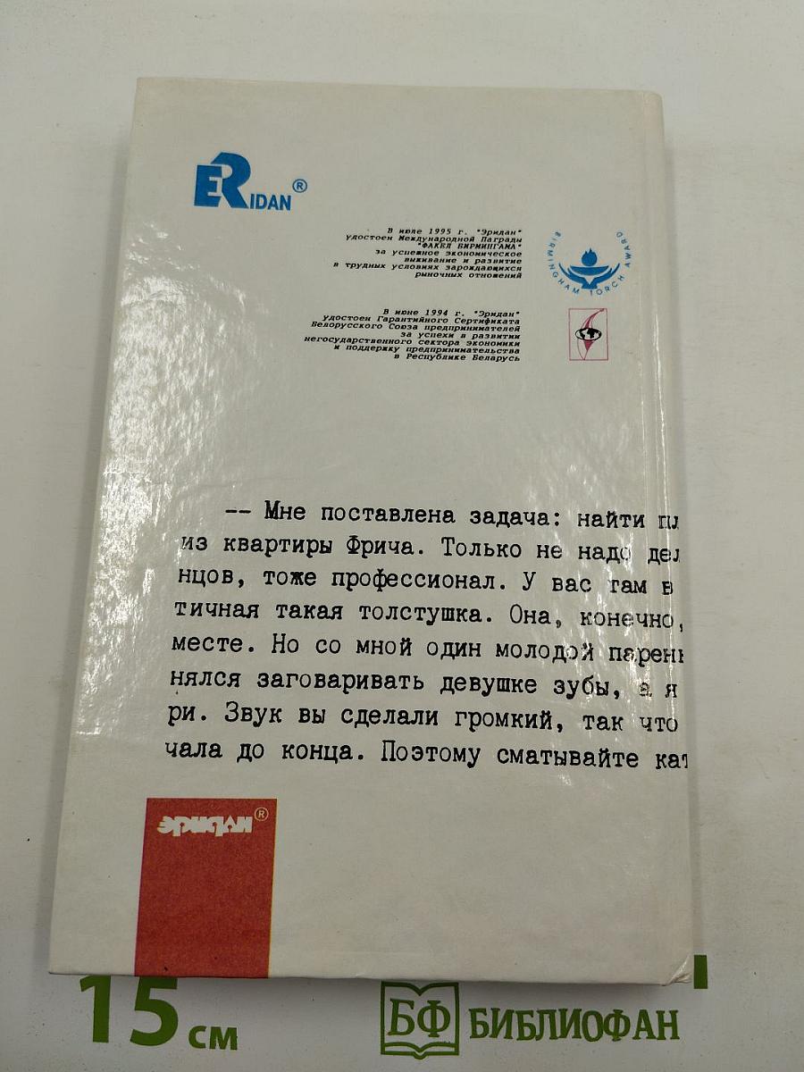 Сестра Зеленоглазой