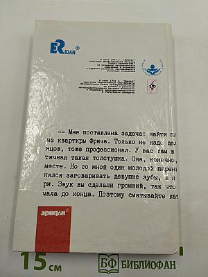 Сестра Зеленоглазой