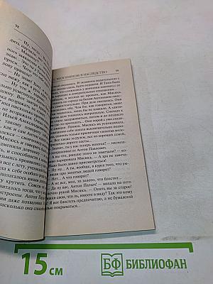 Дом с мезонином в наследство