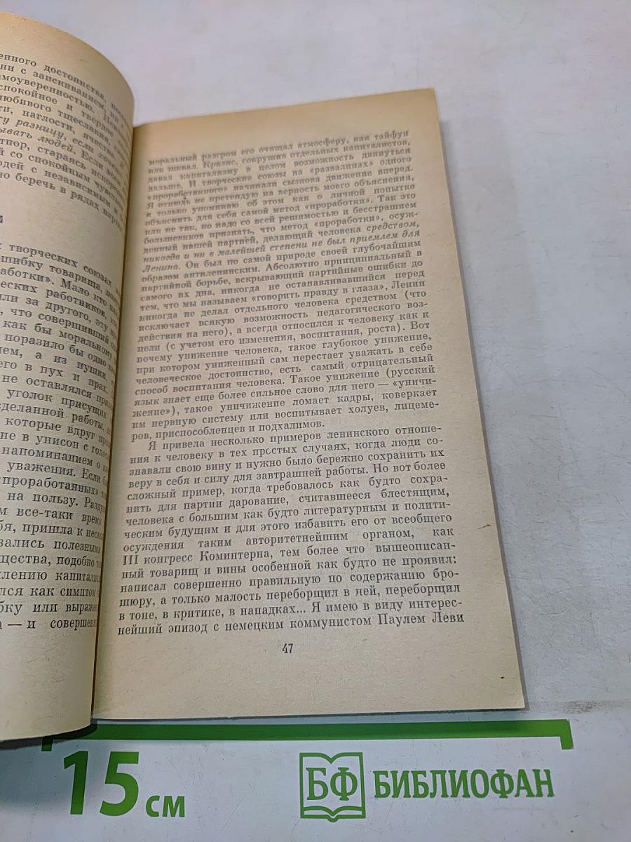 Билет по истории. Четыре урока у Ленина. Очерки и статьи