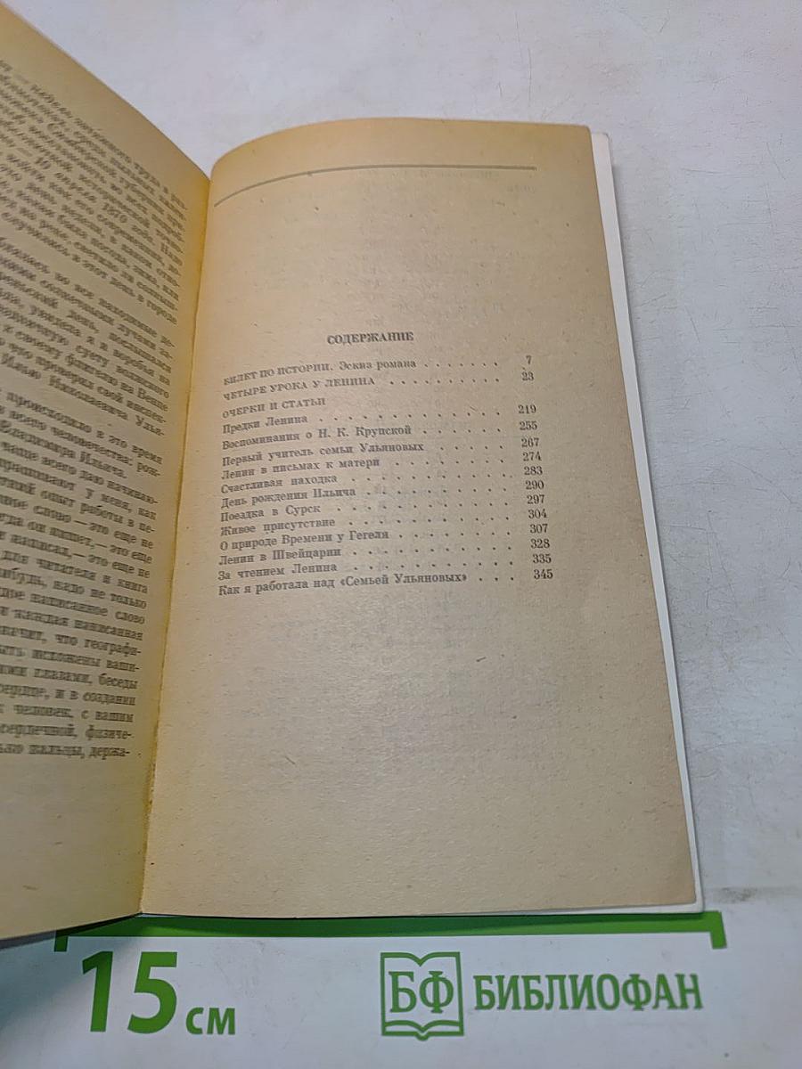 Билет по истории. Четыре урока у Ленина. Очерки и статьи