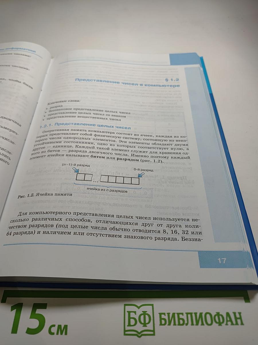 Информатика. Учебник для 8 класса