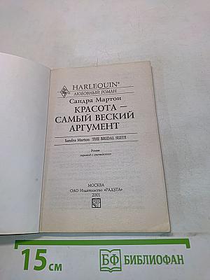 Красота – самый веский аргумент