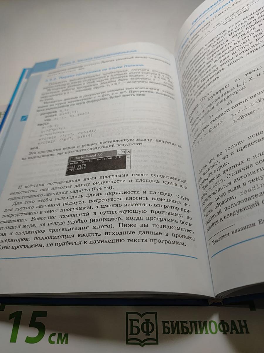 Информатика. Учебник для 8 класса