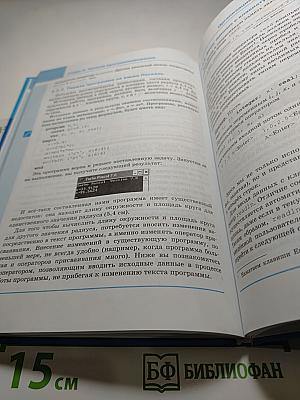 Информатика. Учебник для 8 класса