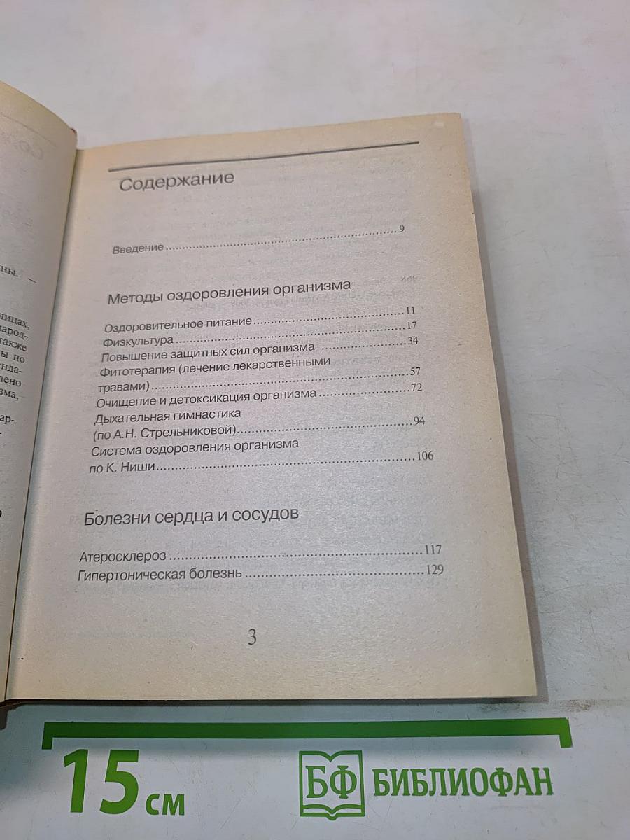 Энциклопедический справочник народной медицины