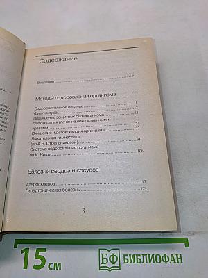 Энциклопедический справочник народной медицины