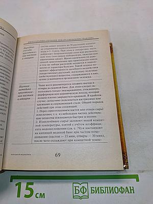 Энциклопедический справочник народной медицины