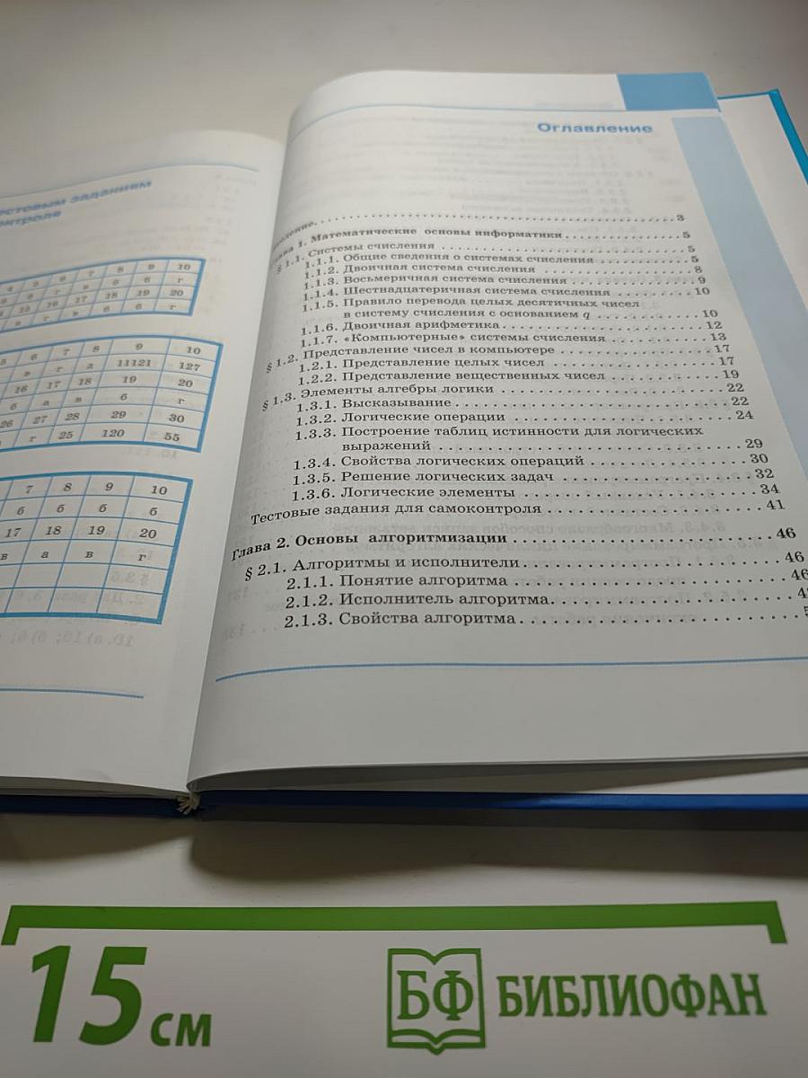 Информатика. Учебник для 8 класса