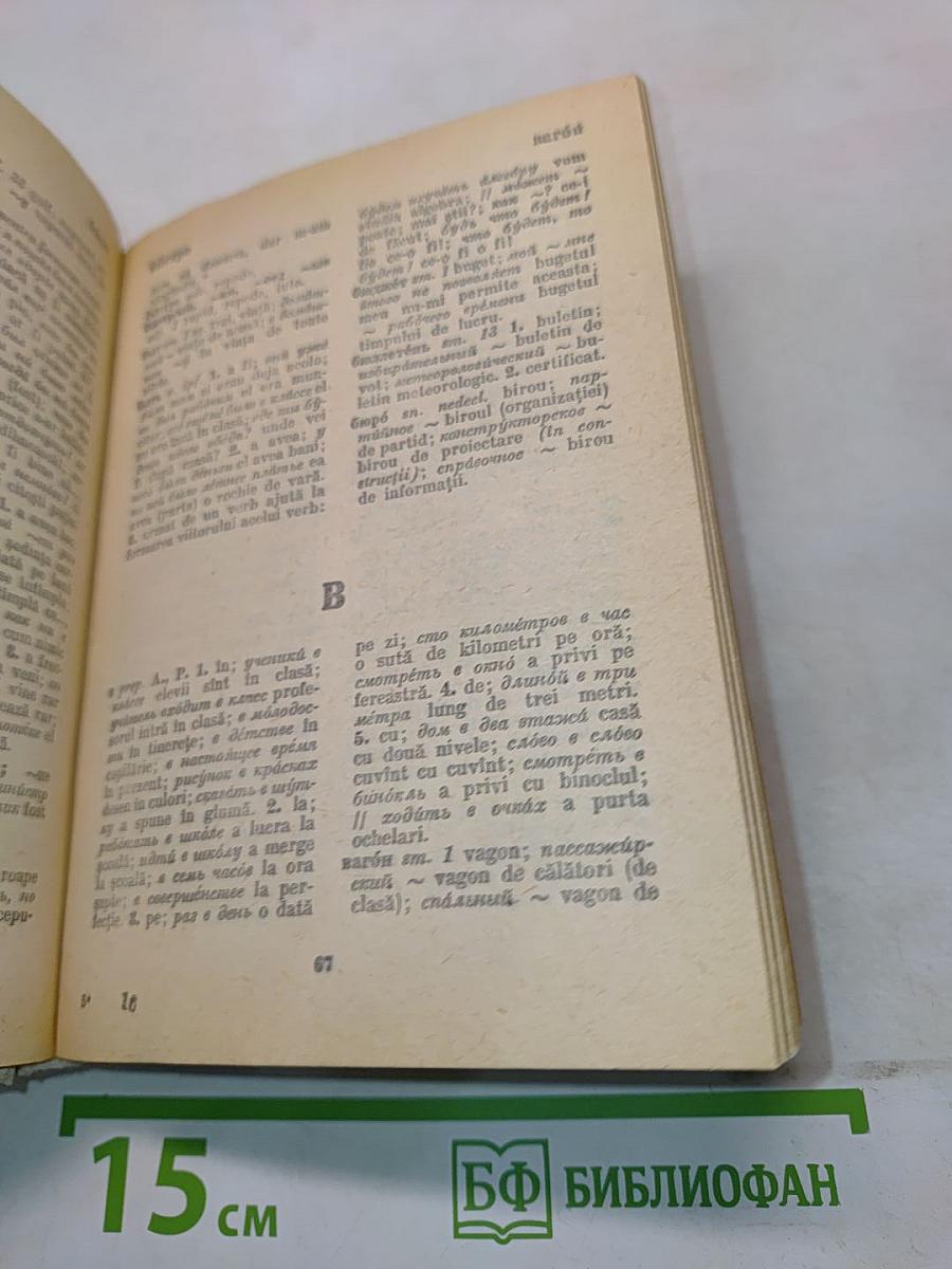 Dicționar rus-român