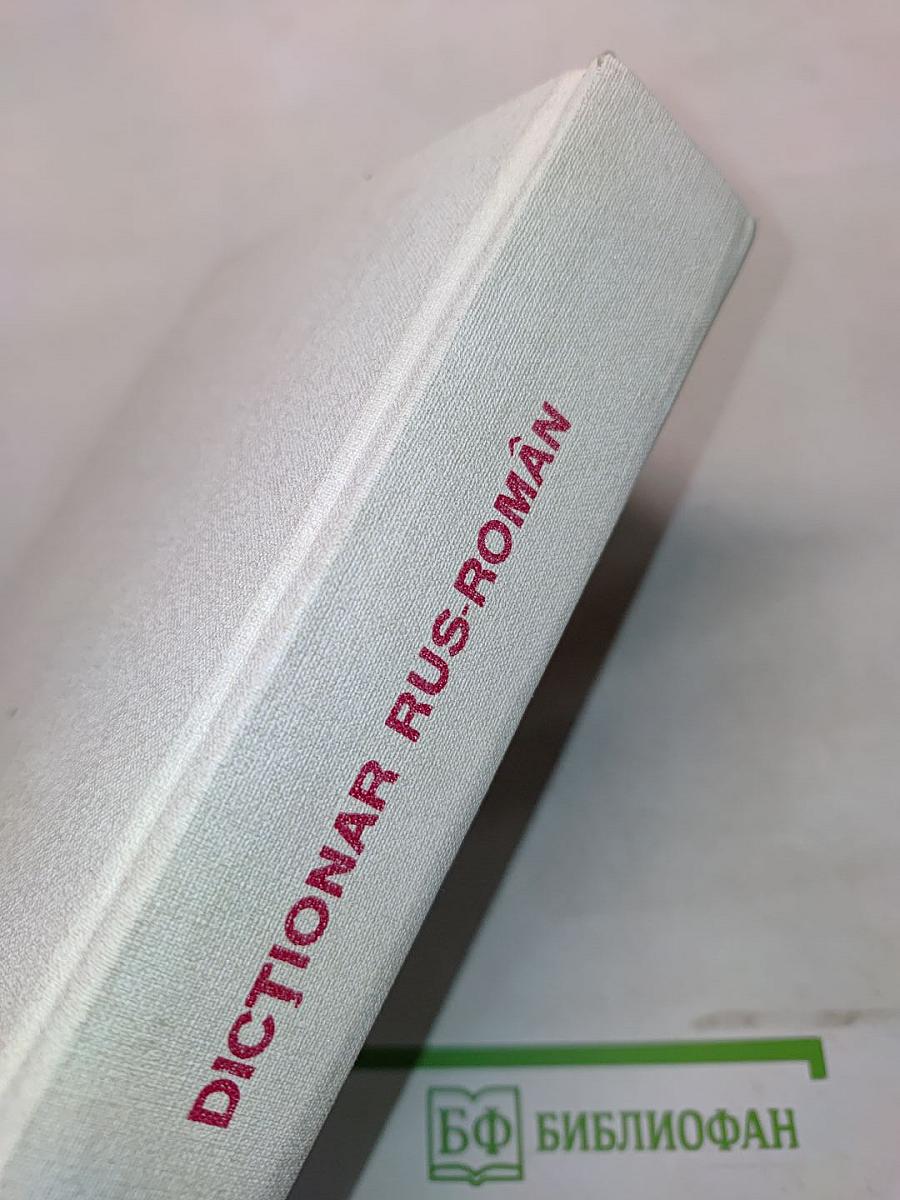 Dicționar rus-român