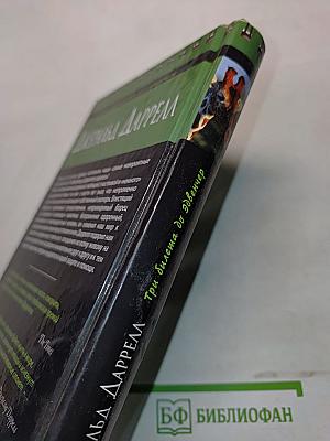 Три билета до Эдвенчер