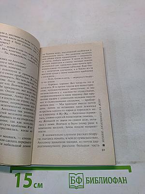 Меняю любовницу на жену
