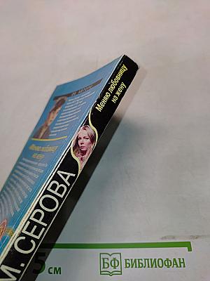 Меняю любовницу на жену