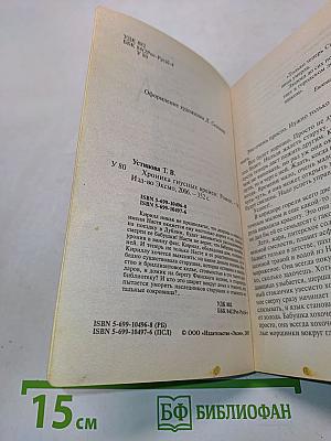 Хроника гнусных времен