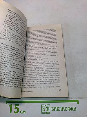 Хроника гнусных времен