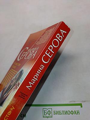 Я тоже стану стервой