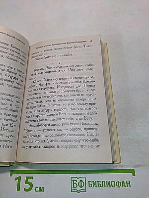 Православный лечебник