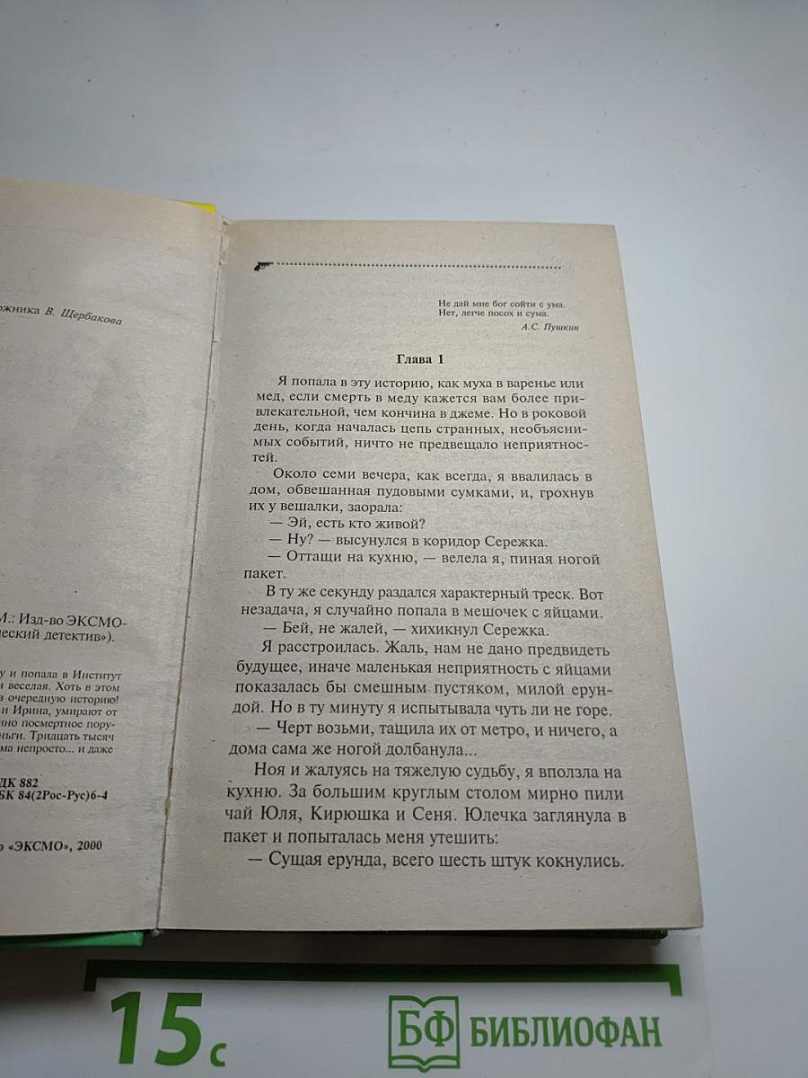 Сволочь ненаглядная