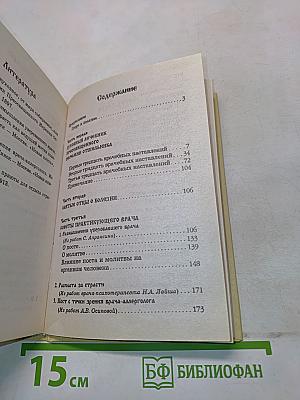 Православный лечебник