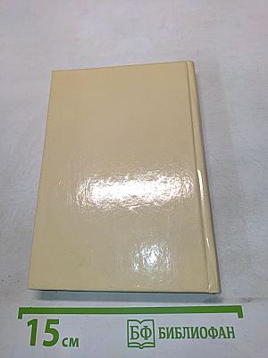 Православный лечебник