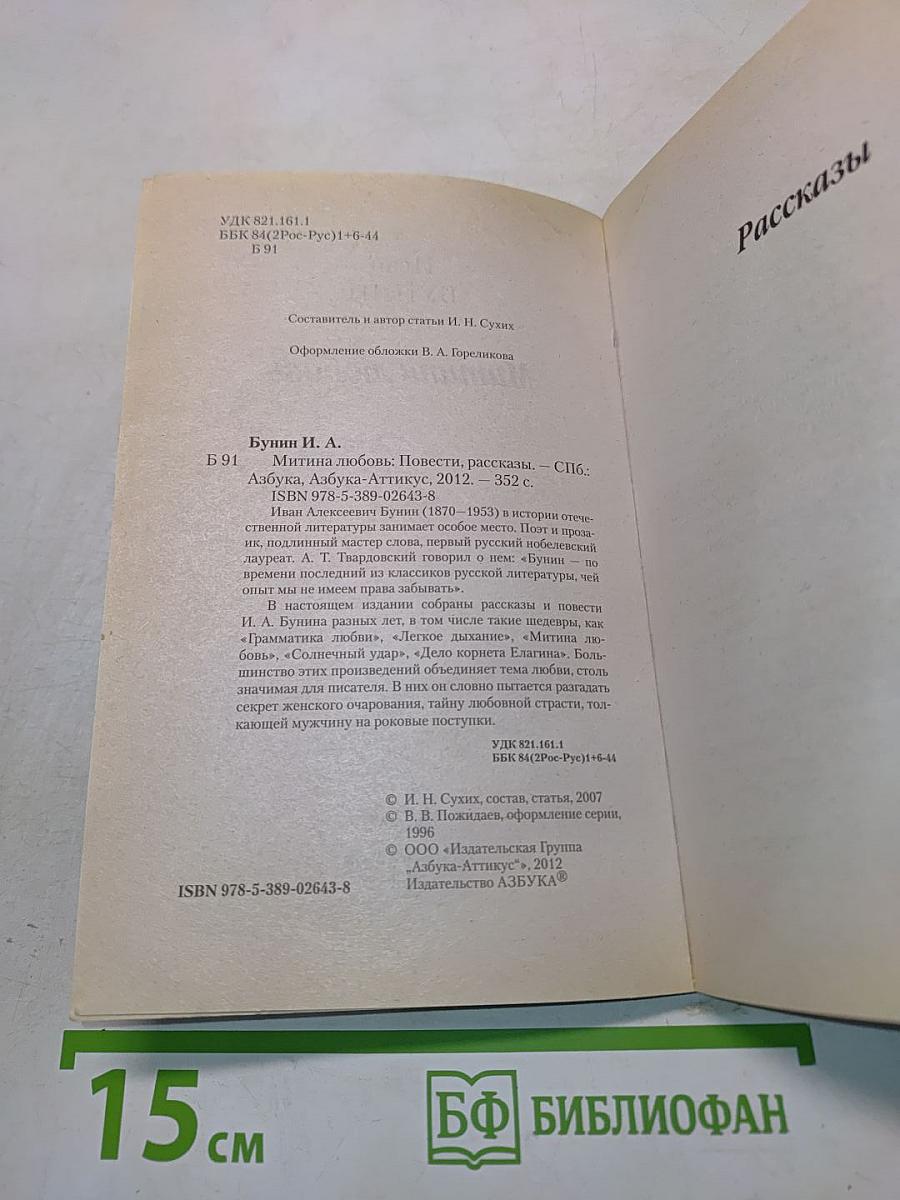Митина любовь