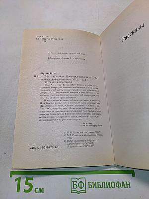 Митина любовь