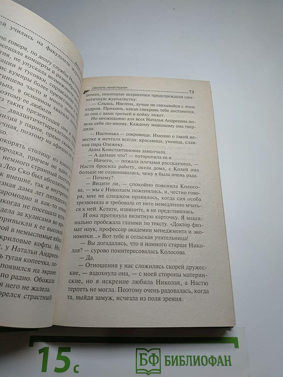 Сволочь ненаглядная