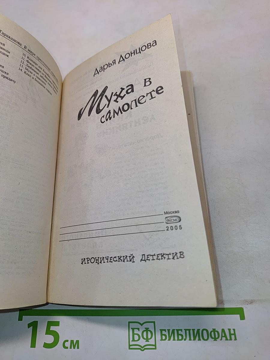 Муха в самолете