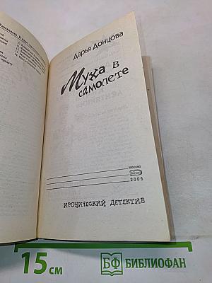 Муха в самолете
