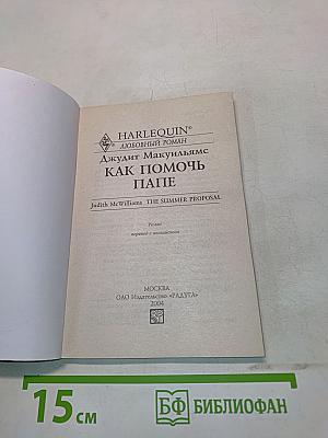 Как помочь папе