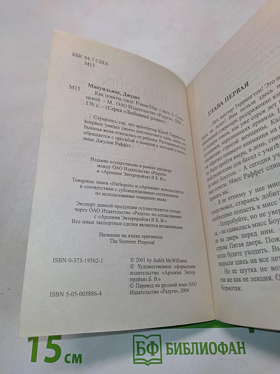 Как помочь папе