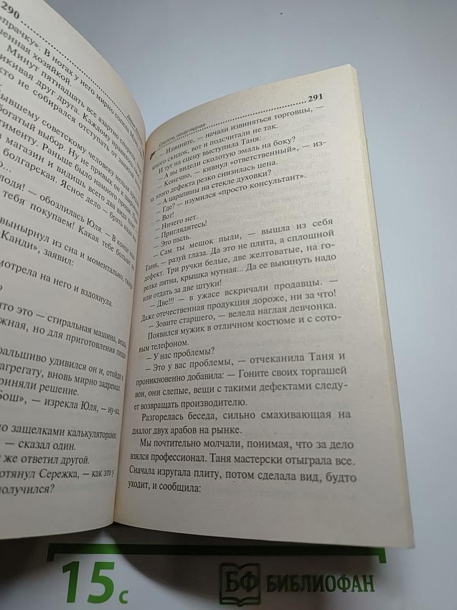Сволочь ненаглядная
