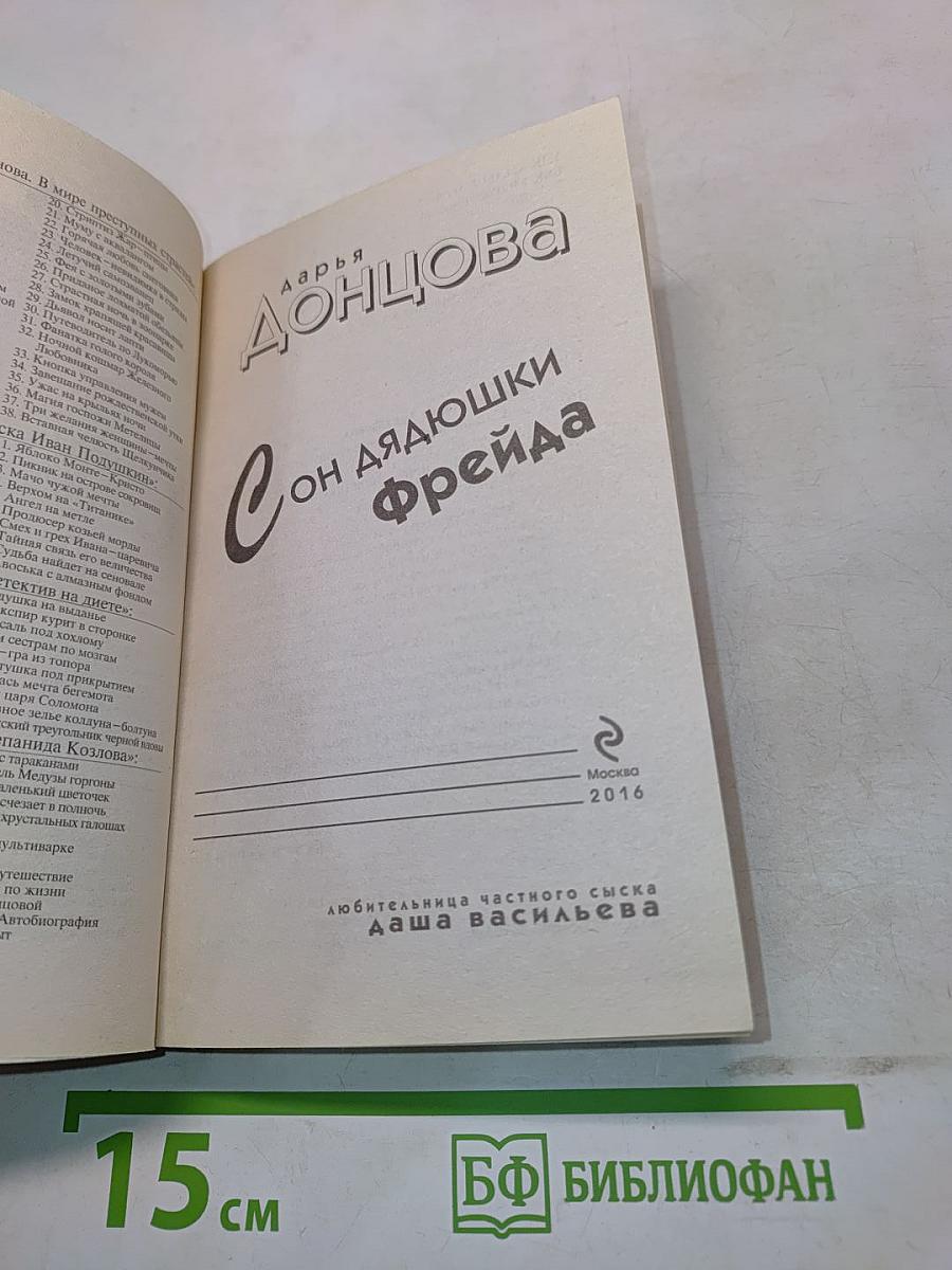 Сон дядюшки Фрейда