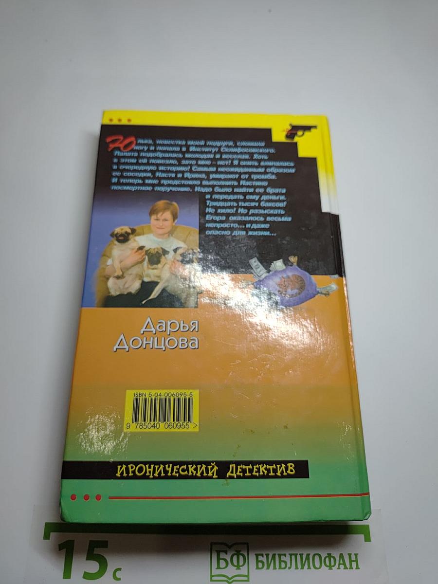 Сволочь ненаглядная