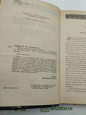 Между плахой и секирой