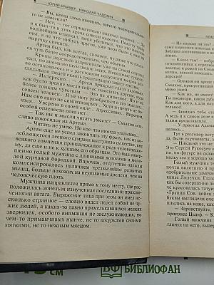 Между плахой и секирой