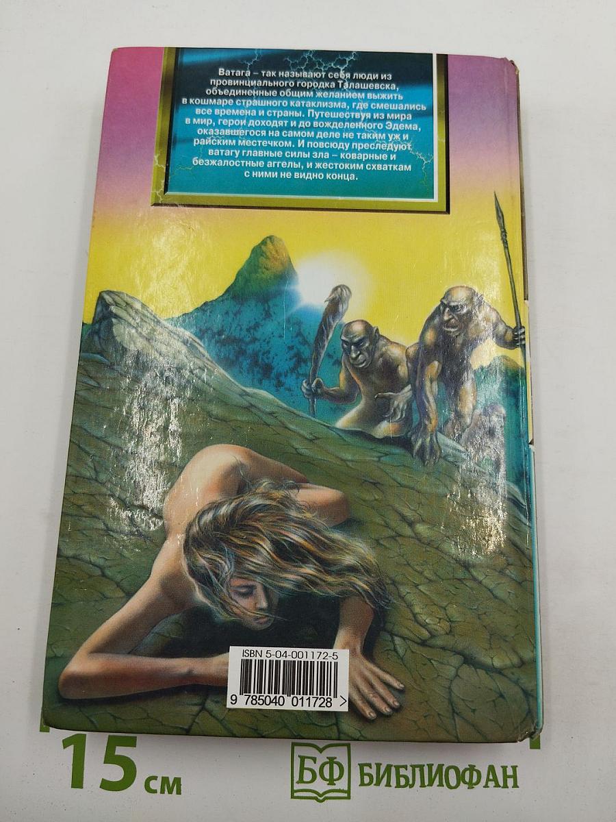 Между плахой и секирой