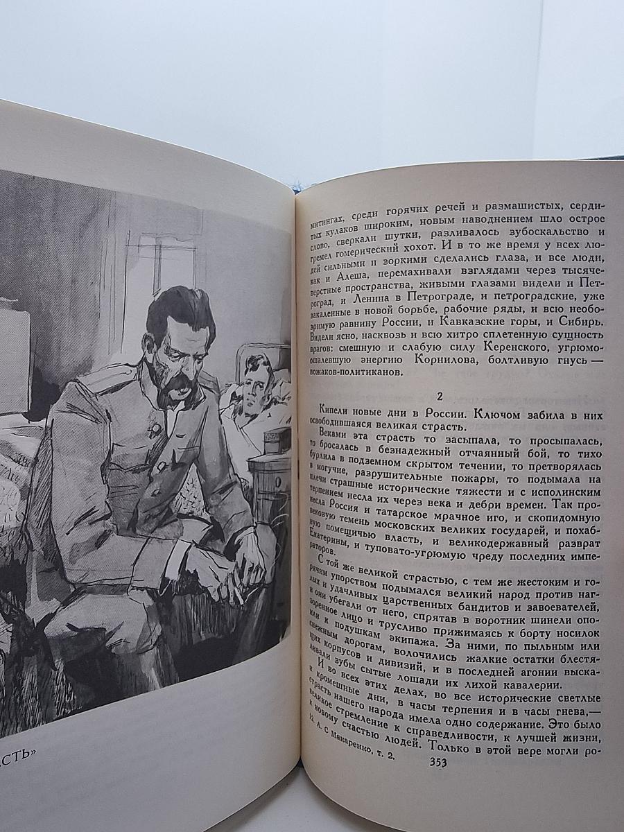 Педагогическая поэма. Собрание сочинений в четырех томах. Том 2