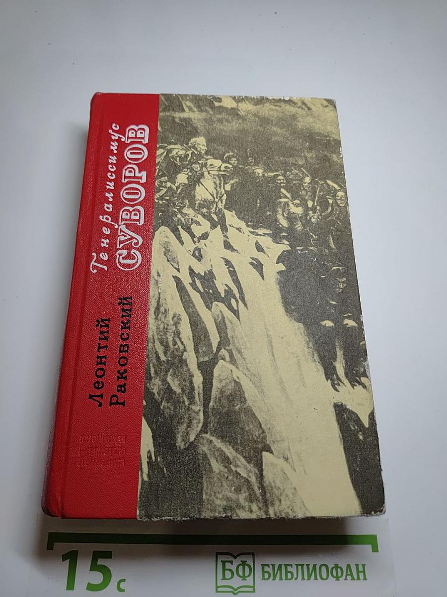 Генералиссимус Суворов