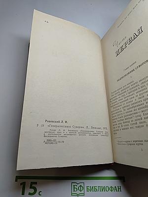 Генералиссимус Суворов