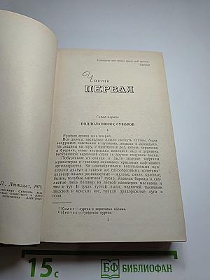 Генералиссимус Суворов