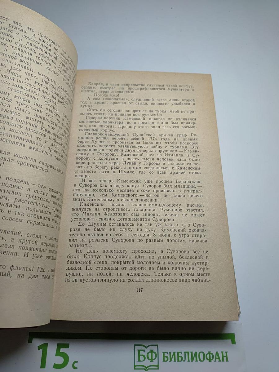 Генералиссимус Суворов