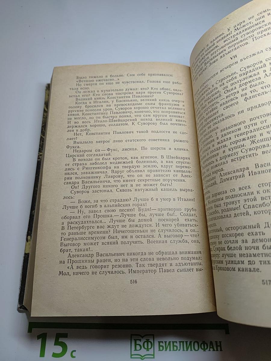 Генералиссимус Суворов