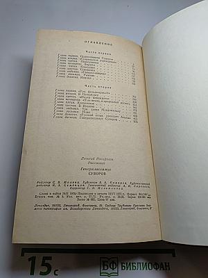 Генералиссимус Суворов