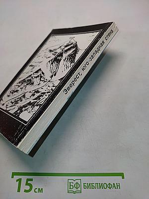 Эверест, Юго-западная стена
